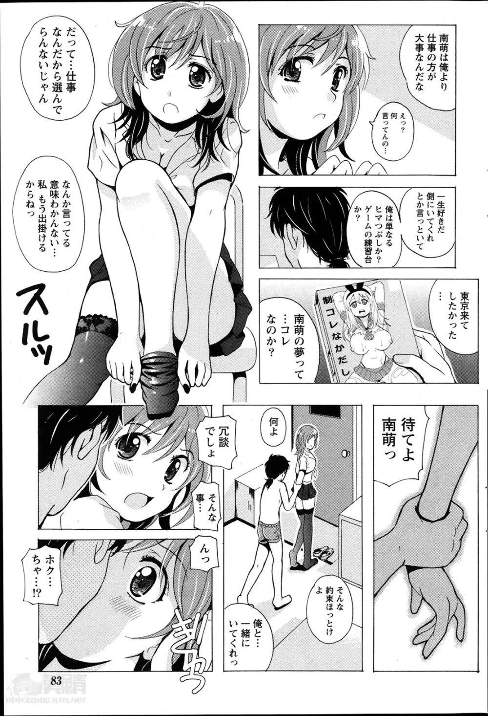 驛ナカ恋旅 第1-11章 161ページ