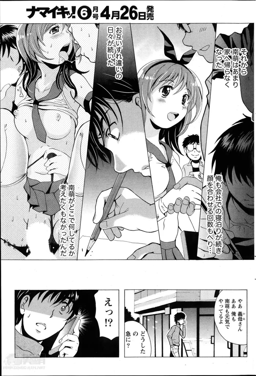 驛ナカ恋旅 第1-11章 169ページ