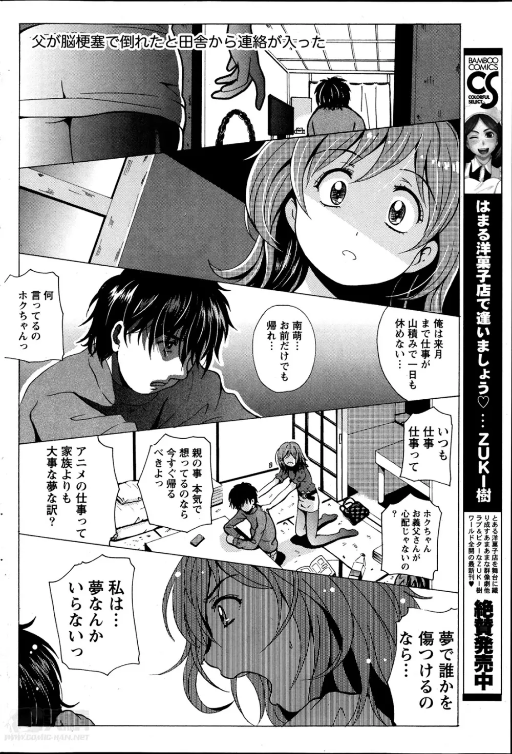 驛ナカ恋旅 第1-11章 170ページ