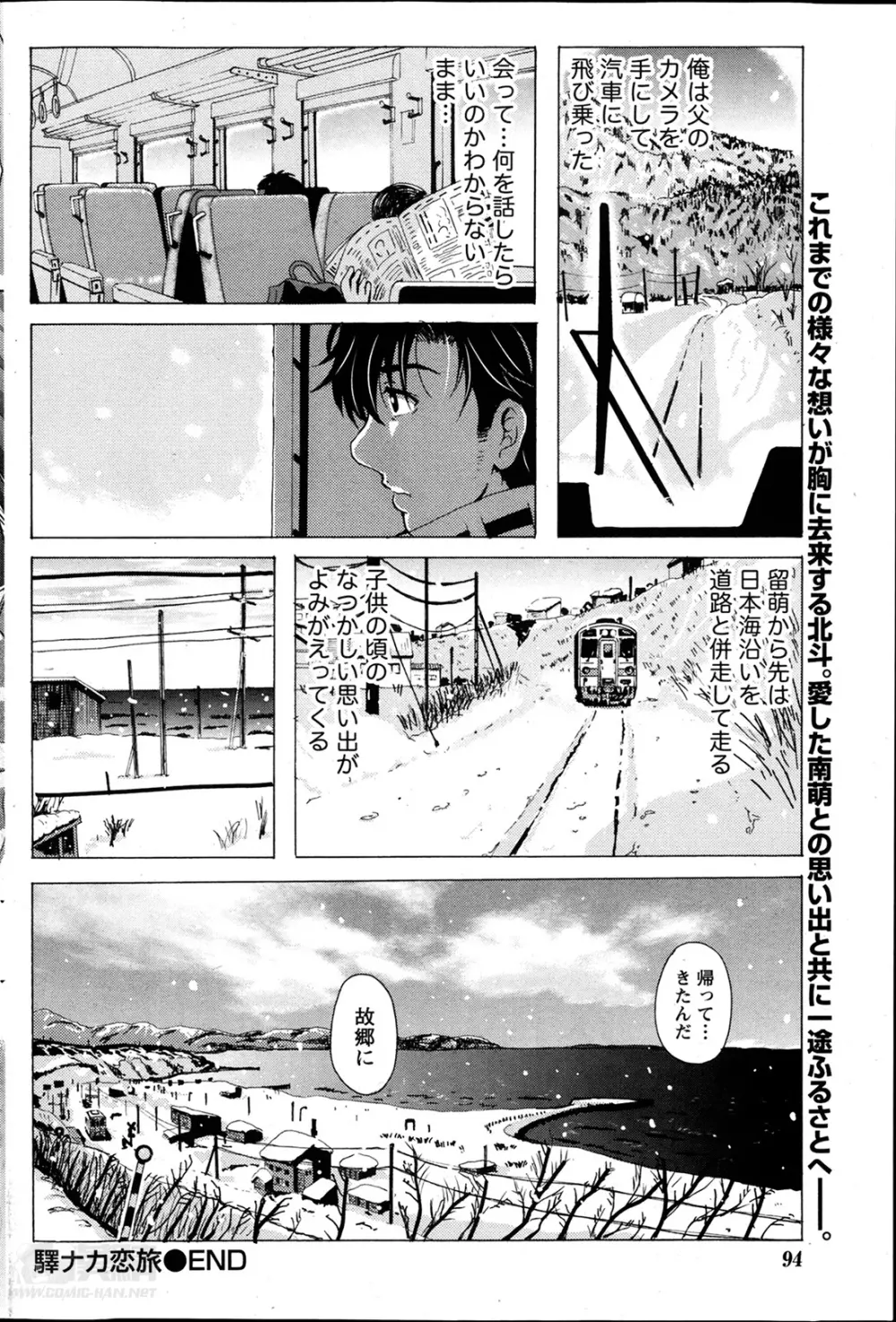 驛ナカ恋旅 第1-11章 172ページ