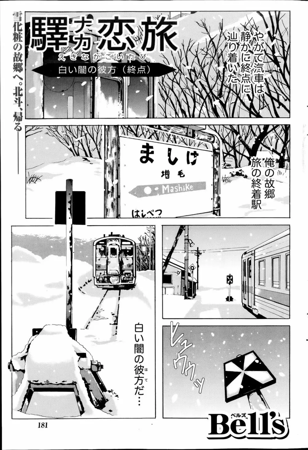 驛ナカ恋旅 第1-11章 173ページ