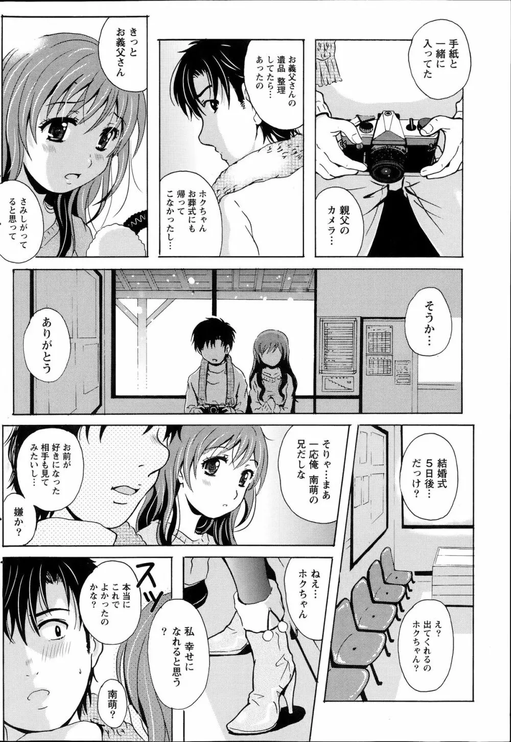 驛ナカ恋旅 第1-11章 178ページ