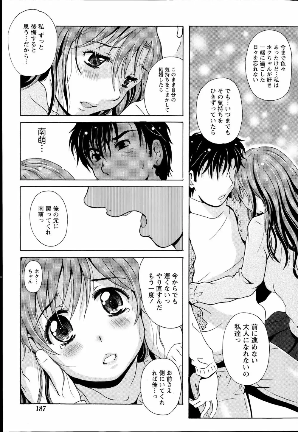 驛ナカ恋旅 第1-11章 179ページ