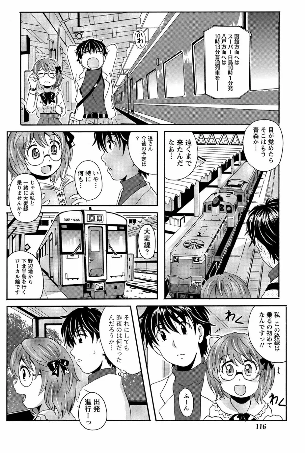 驛ナカ恋旅 第1-11章 22ページ