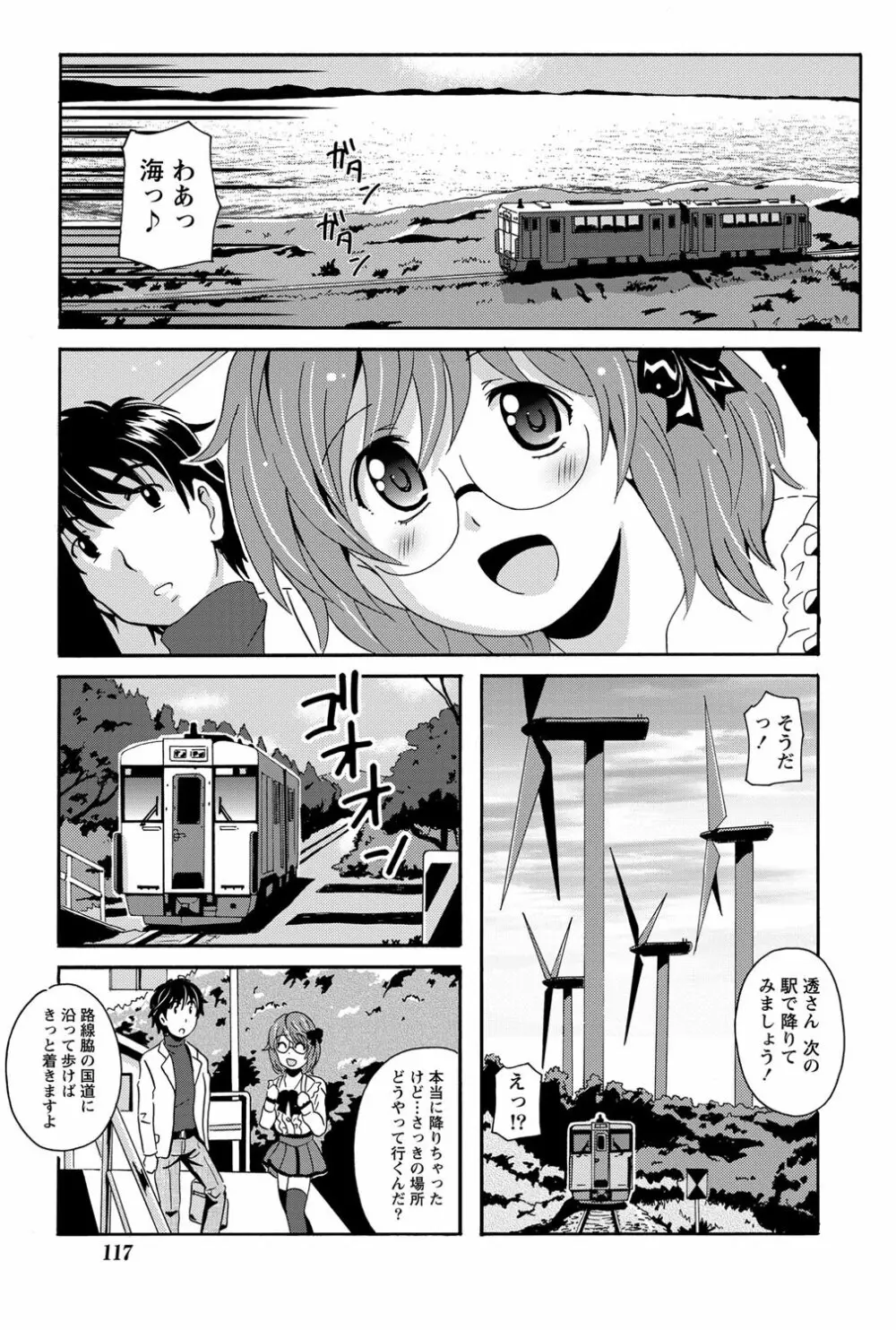 驛ナカ恋旅 第1-11章 23ページ