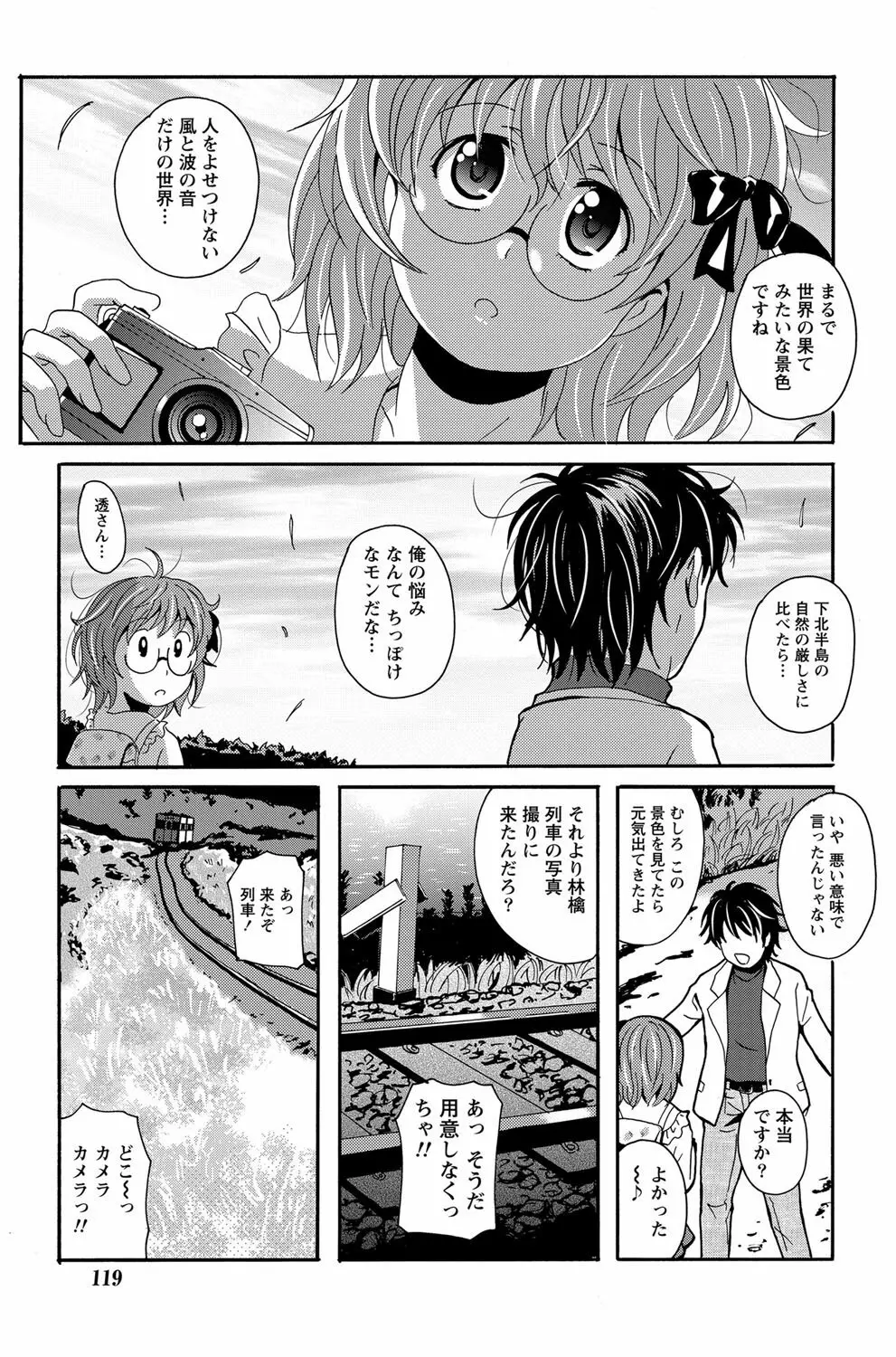 驛ナカ恋旅 第1-11章 25ページ