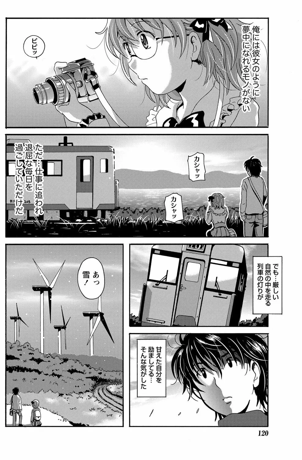 驛ナカ恋旅 第1-11章 26ページ