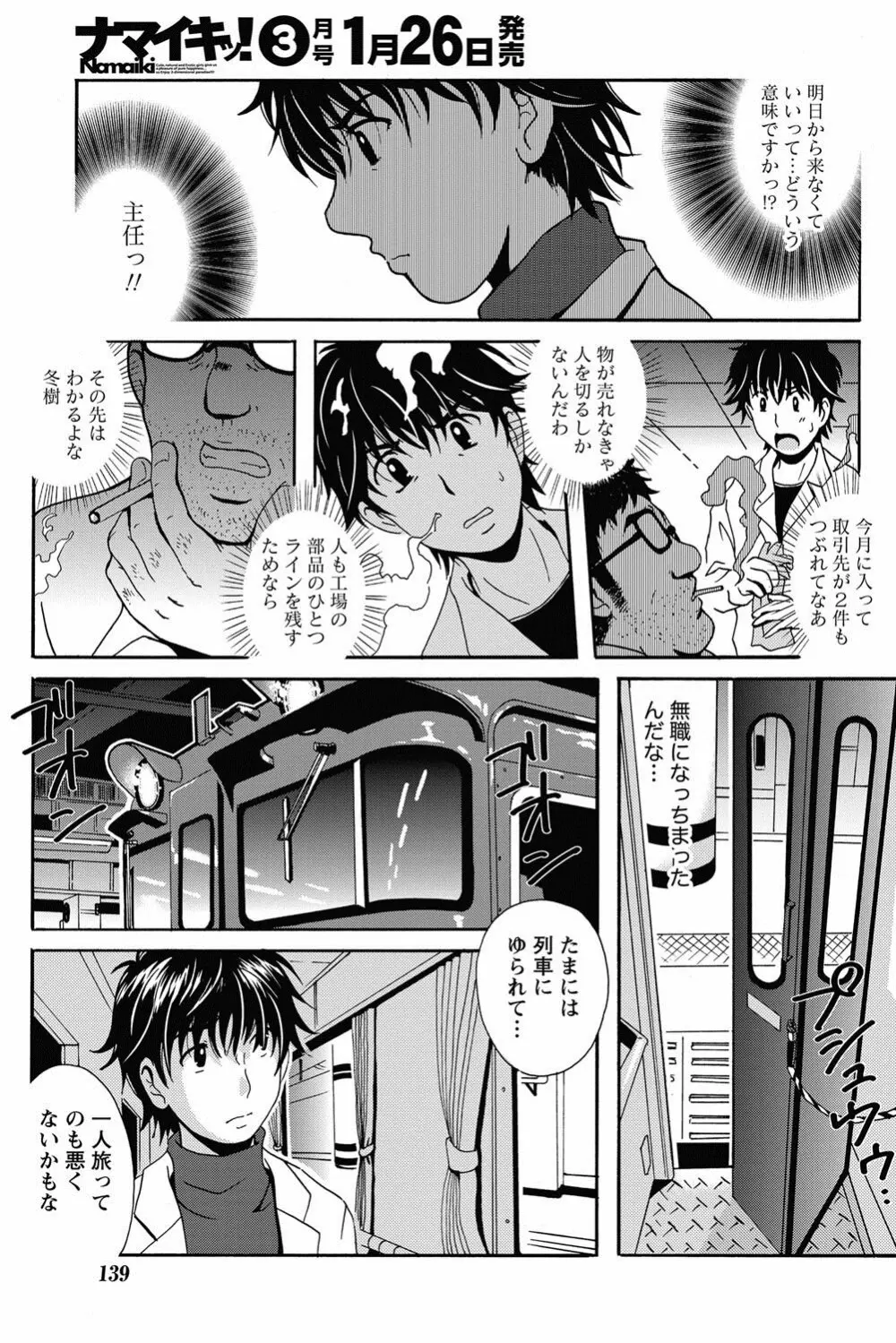 驛ナカ恋旅 第1-11章 3ページ
