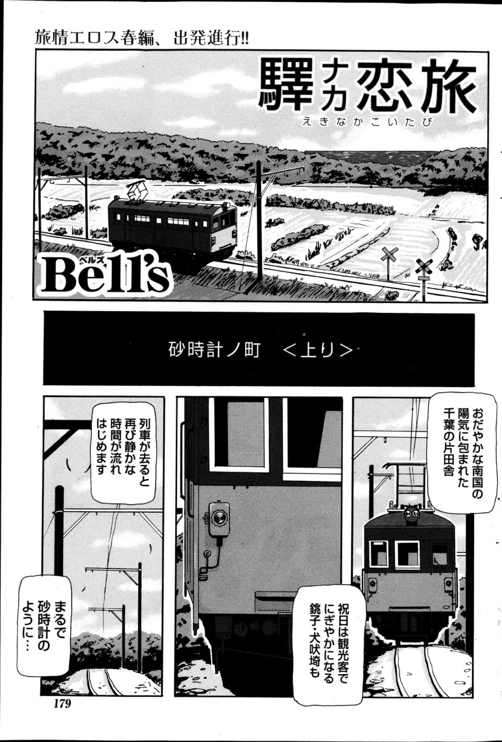 驛ナカ恋旅 第1-11章 39ページ