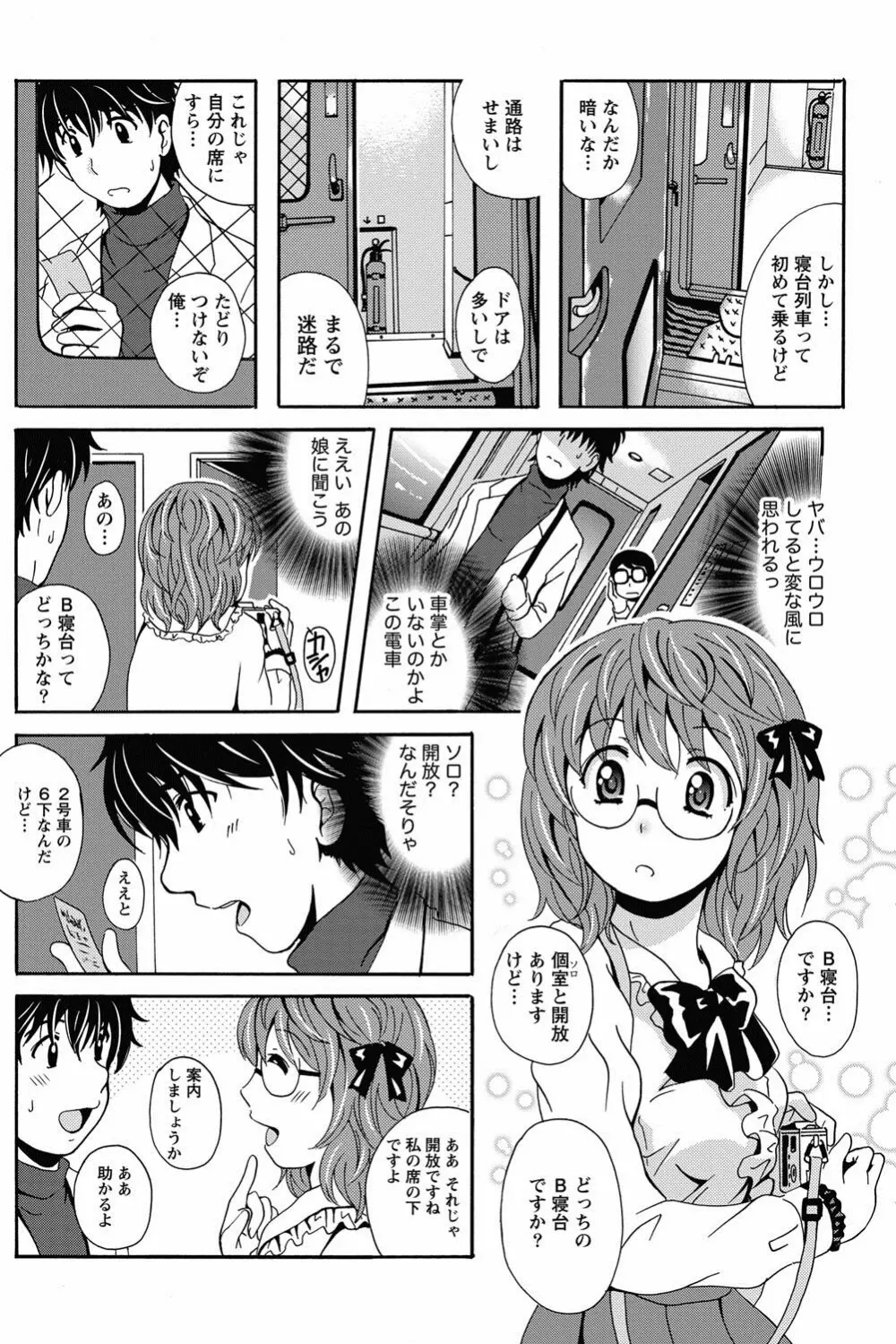 驛ナカ恋旅 第1-11章 4ページ