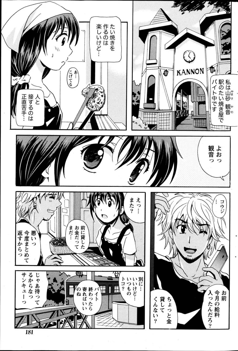驛ナカ恋旅 第1-11章 41ページ