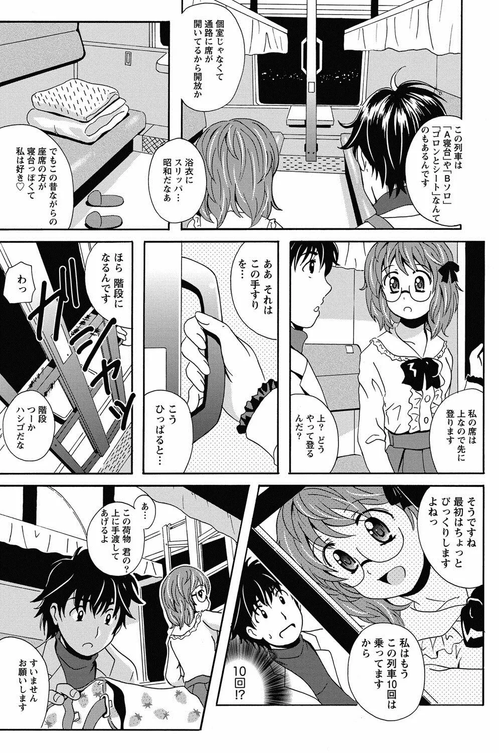 驛ナカ恋旅 第1-11章 5ページ