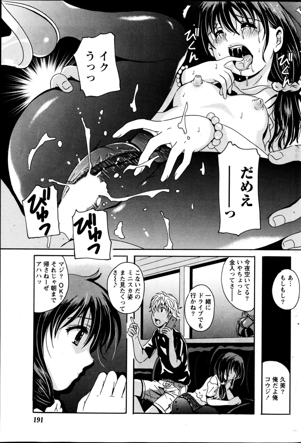 驛ナカ恋旅 第1-11章 51ページ