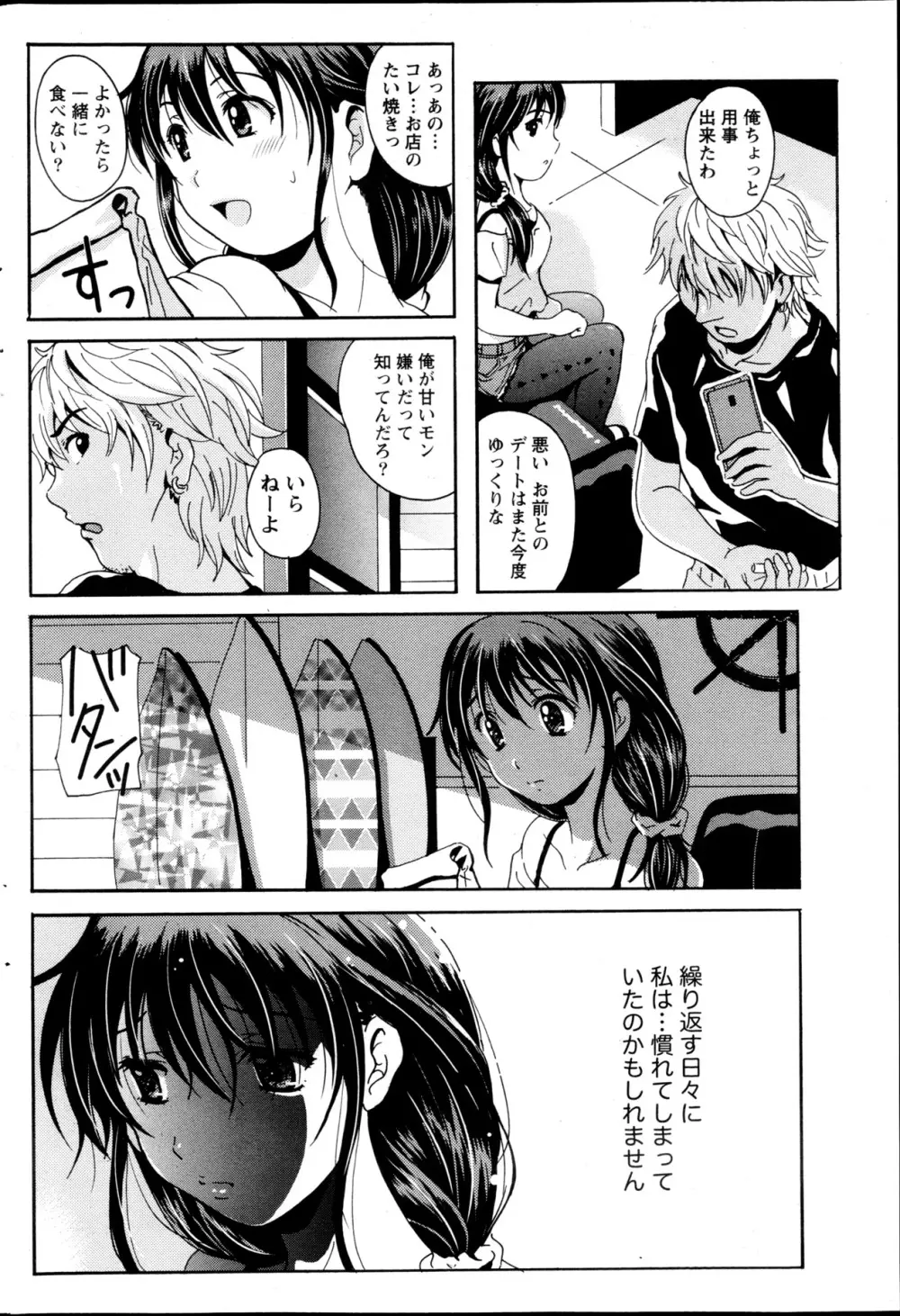 驛ナカ恋旅 第1-11章 52ページ