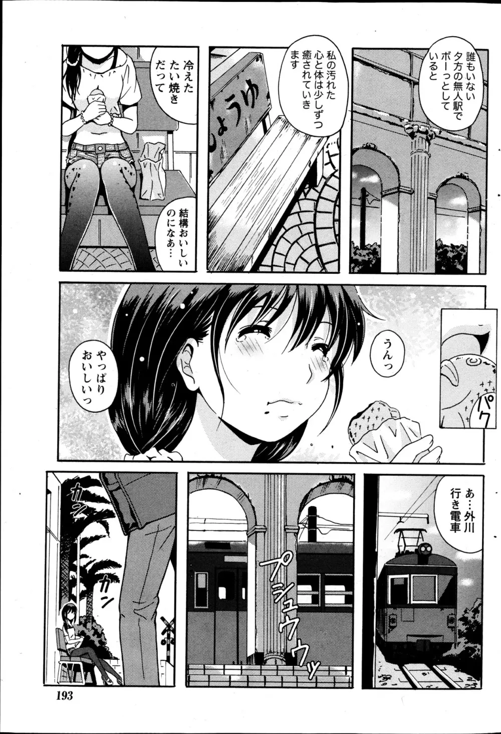驛ナカ恋旅 第1-11章 53ページ