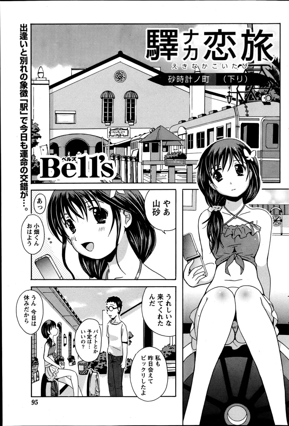 驛ナカ恋旅 第1-11章 55ページ