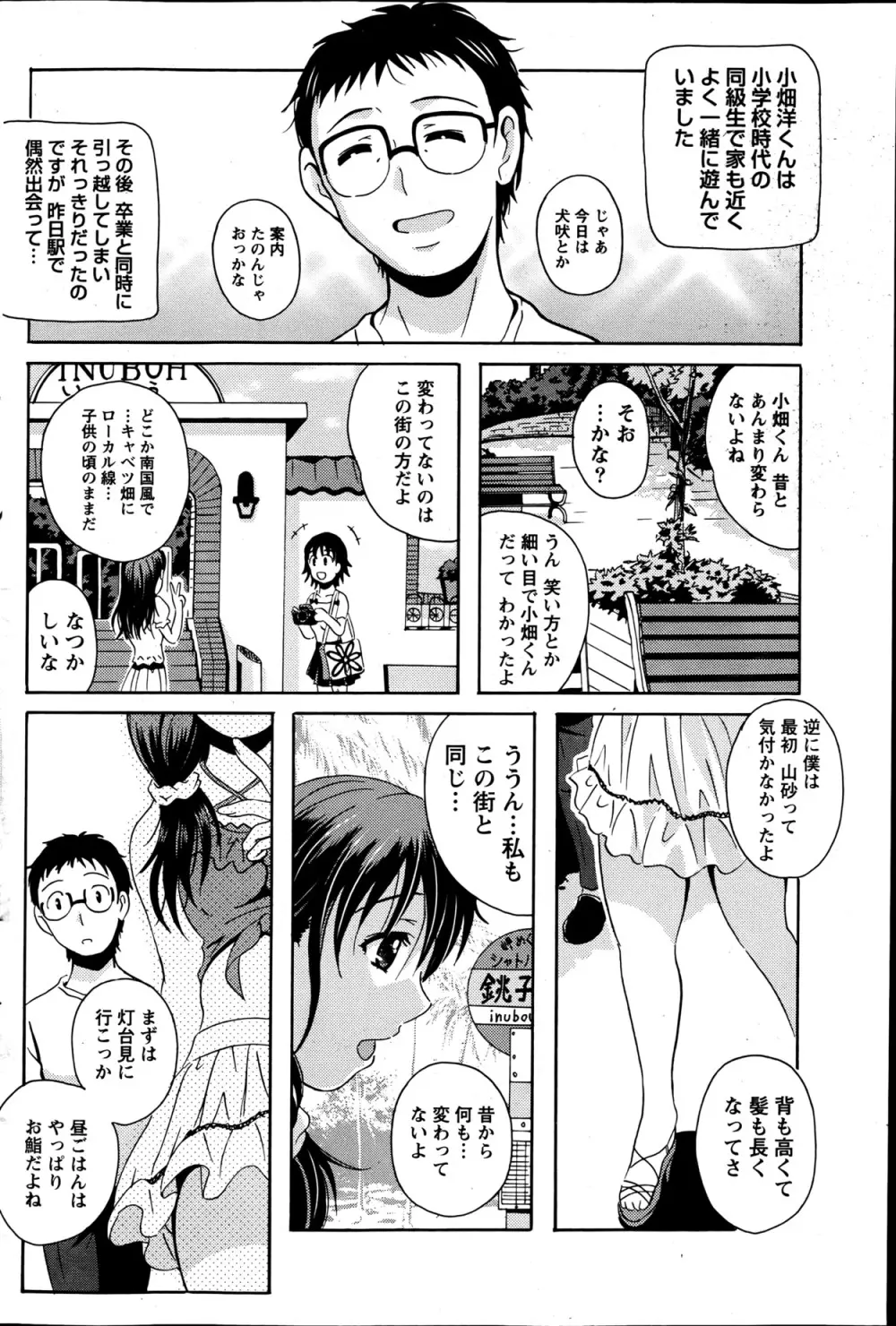 驛ナカ恋旅 第1-11章 56ページ