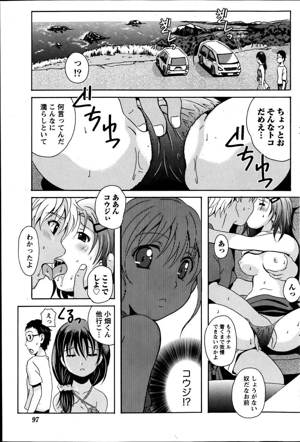 驛ナカ恋旅 第1-11章 57ページ