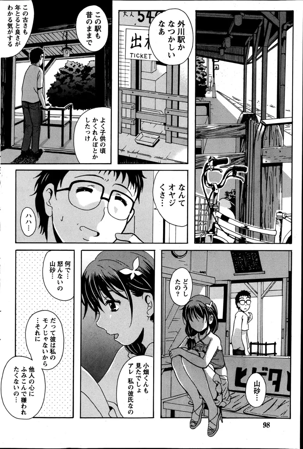 驛ナカ恋旅 第1-11章 58ページ