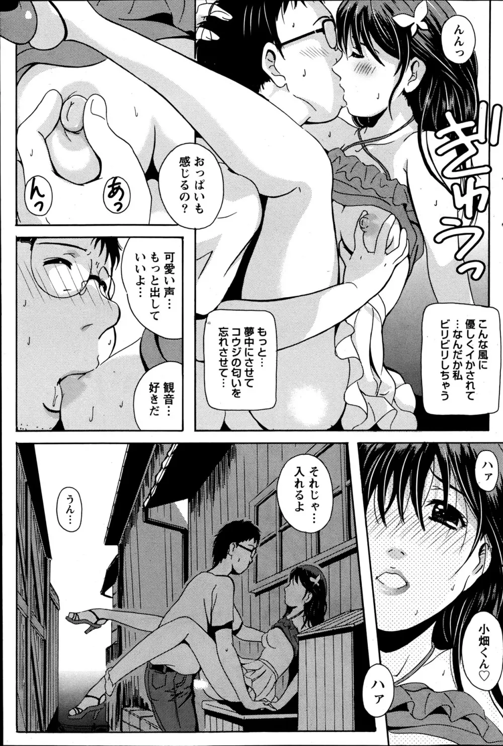 驛ナカ恋旅 第1-11章 65ページ
