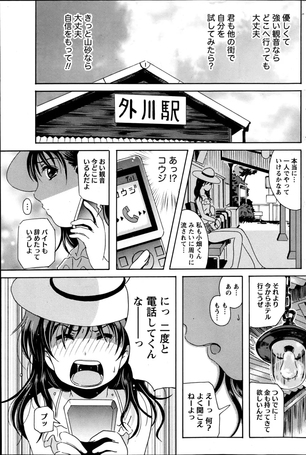 驛ナカ恋旅 第1-11章 69ページ