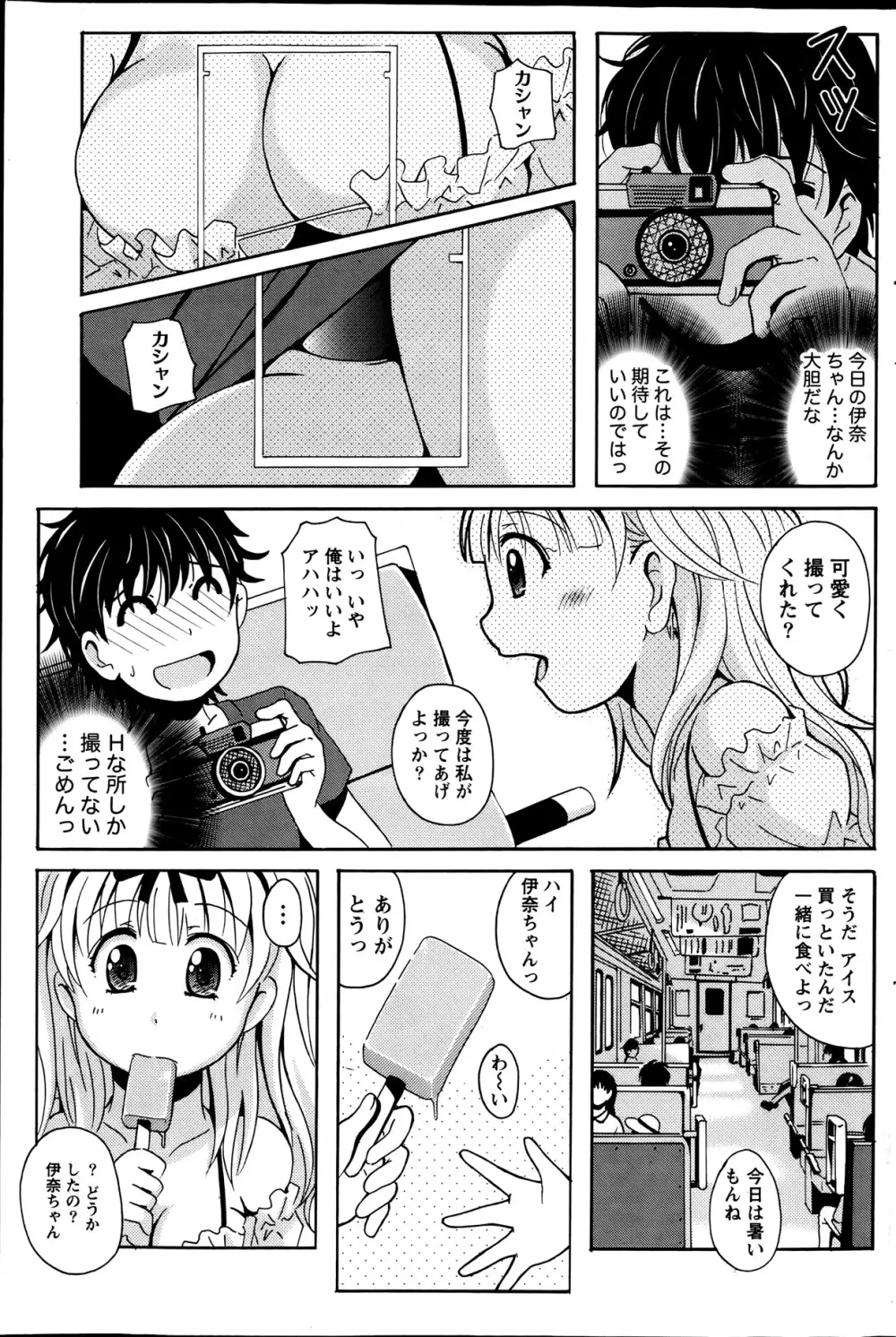 驛ナカ恋旅 第1-11章 75ページ