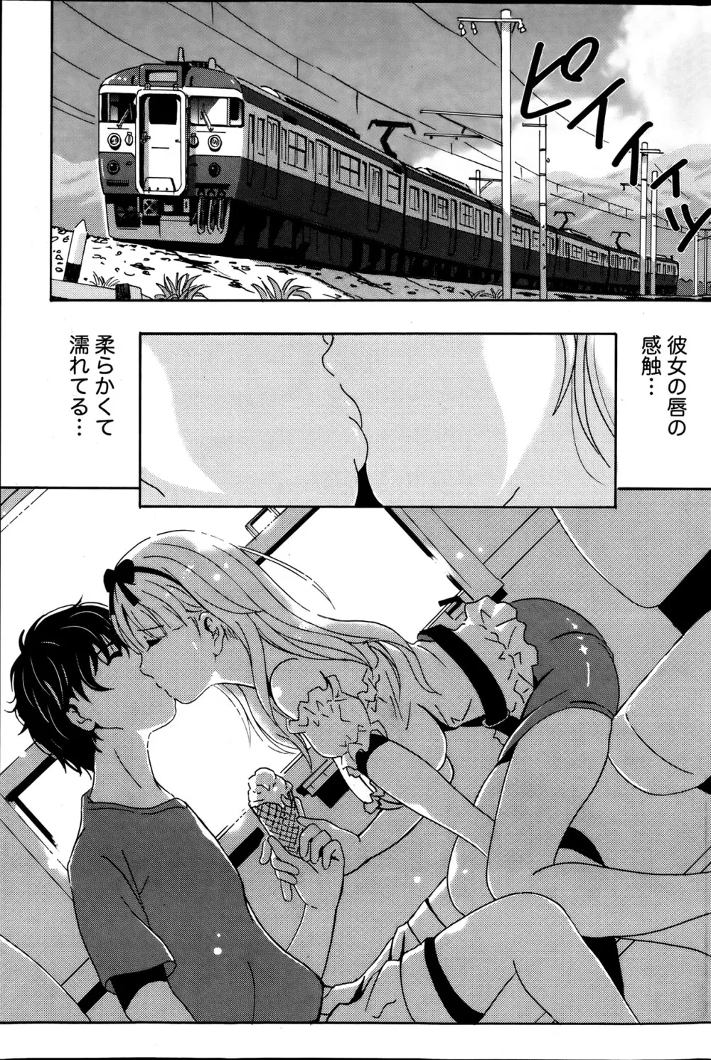 驛ナカ恋旅 第1-11章 77ページ