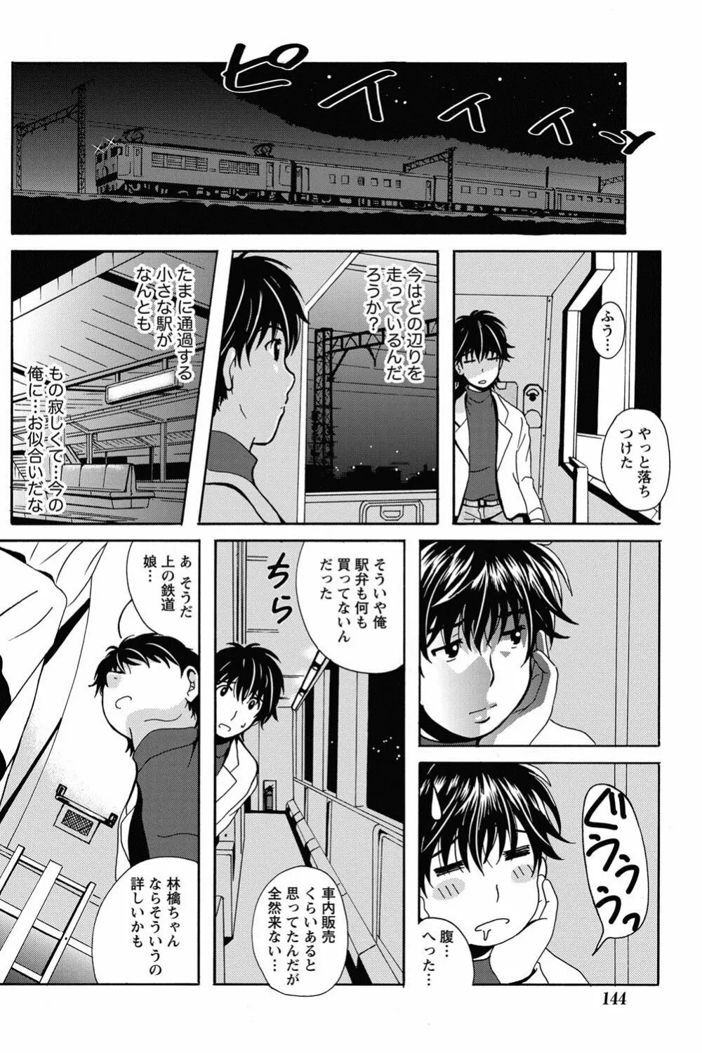 驛ナカ恋旅 第1-11章 8ページ