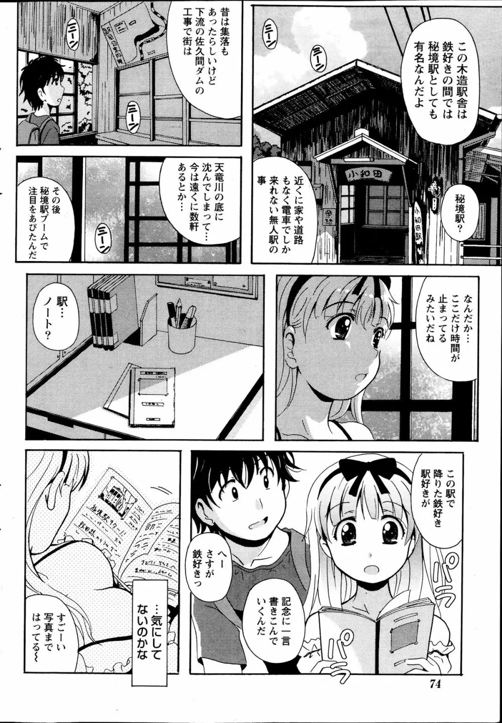 驛ナカ恋旅 第1-11章 88ページ