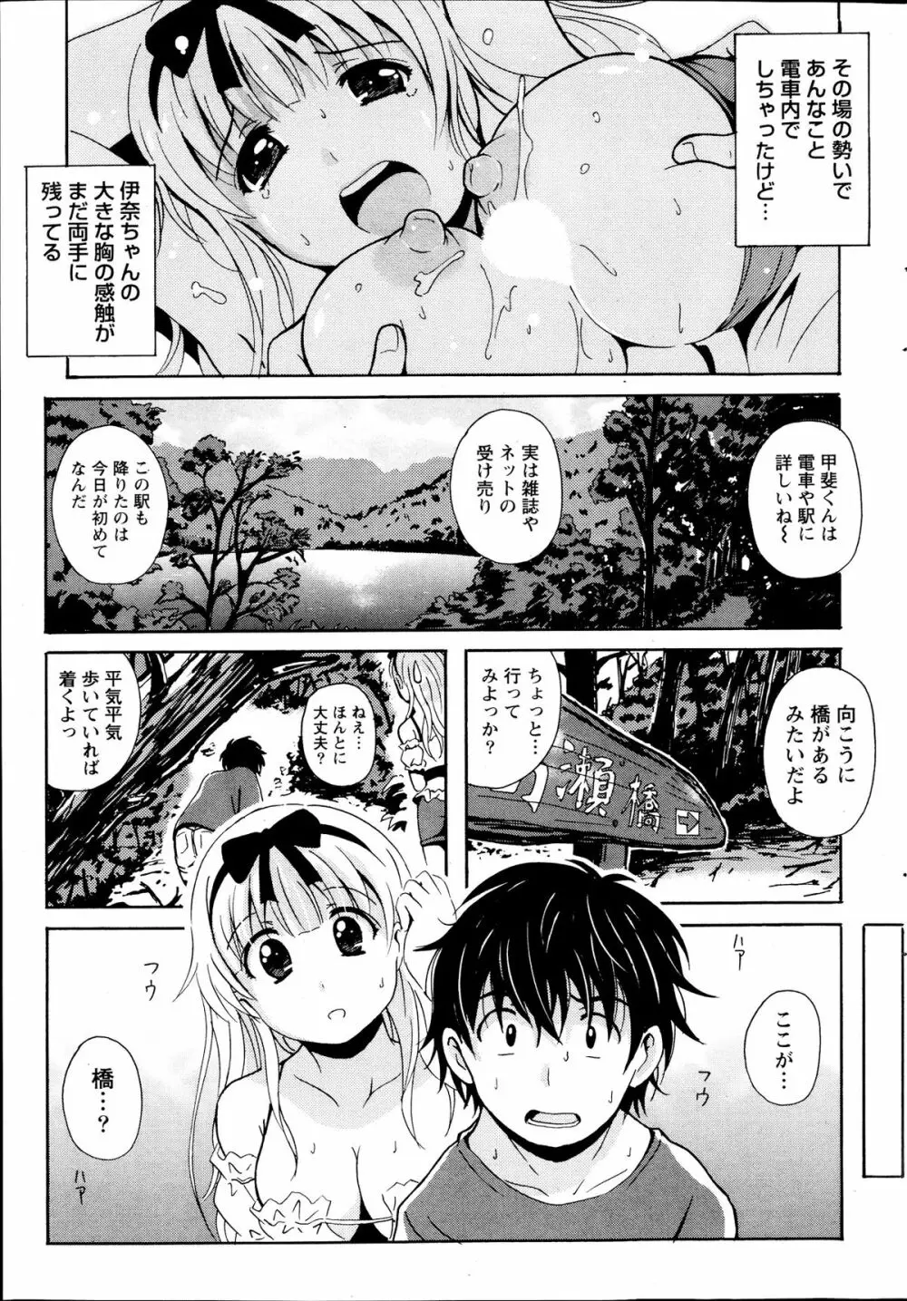 驛ナカ恋旅 第1-11章 89ページ