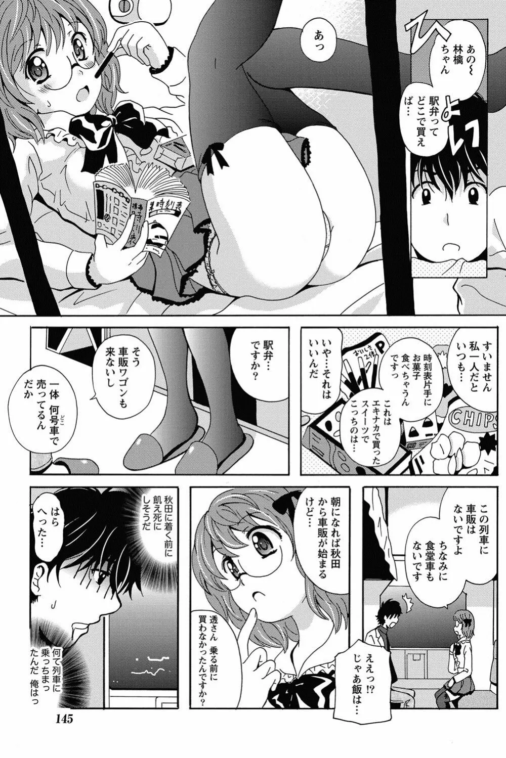 驛ナカ恋旅 第1-11章 9ページ