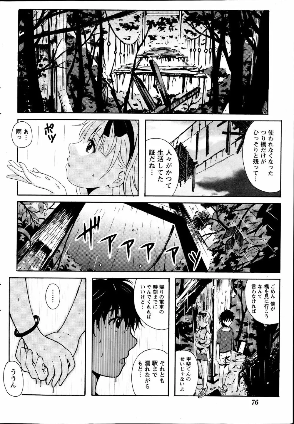 驛ナカ恋旅 第1-11章 90ページ