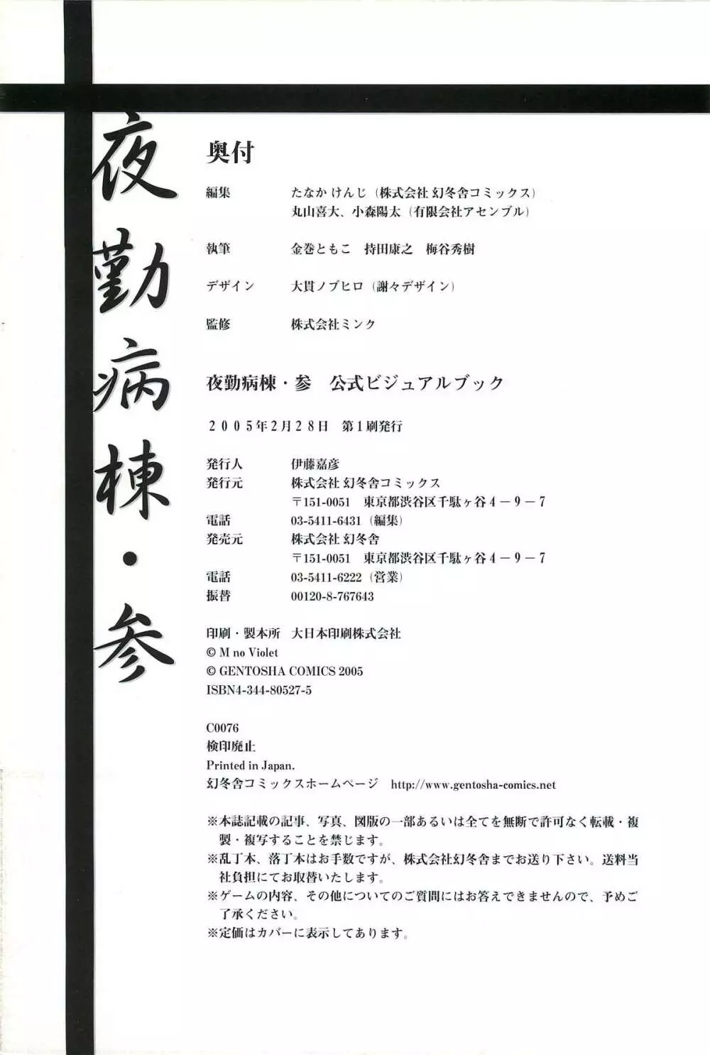 夜勤病棟・参 公式ビジュアルブック 163ページ