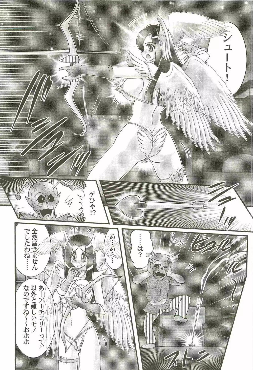 愛翼の天使―エンジェル・エージェント― 12ページ