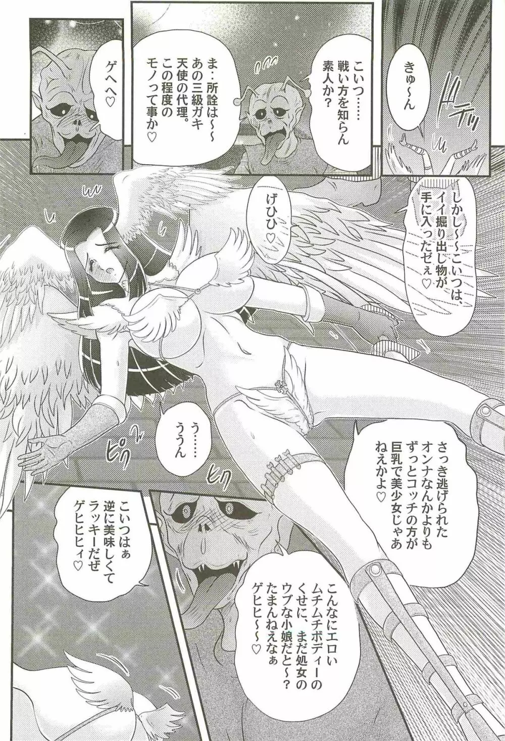 愛翼の天使―エンジェル・エージェント― 14ページ