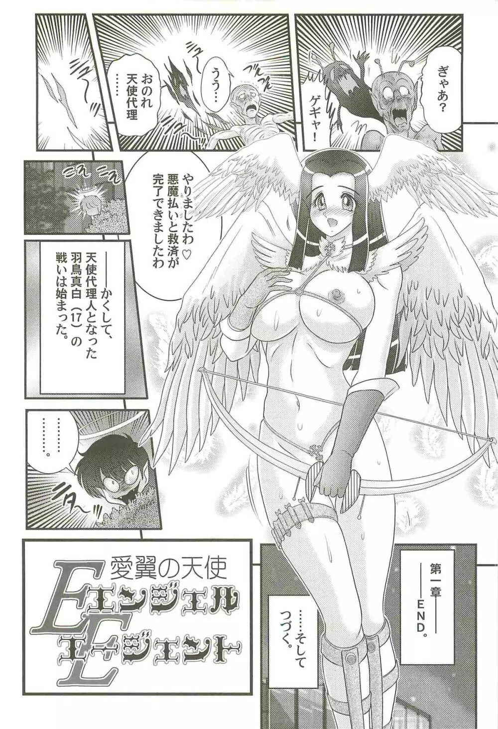 愛翼の天使―エンジェル・エージェント― 26ページ