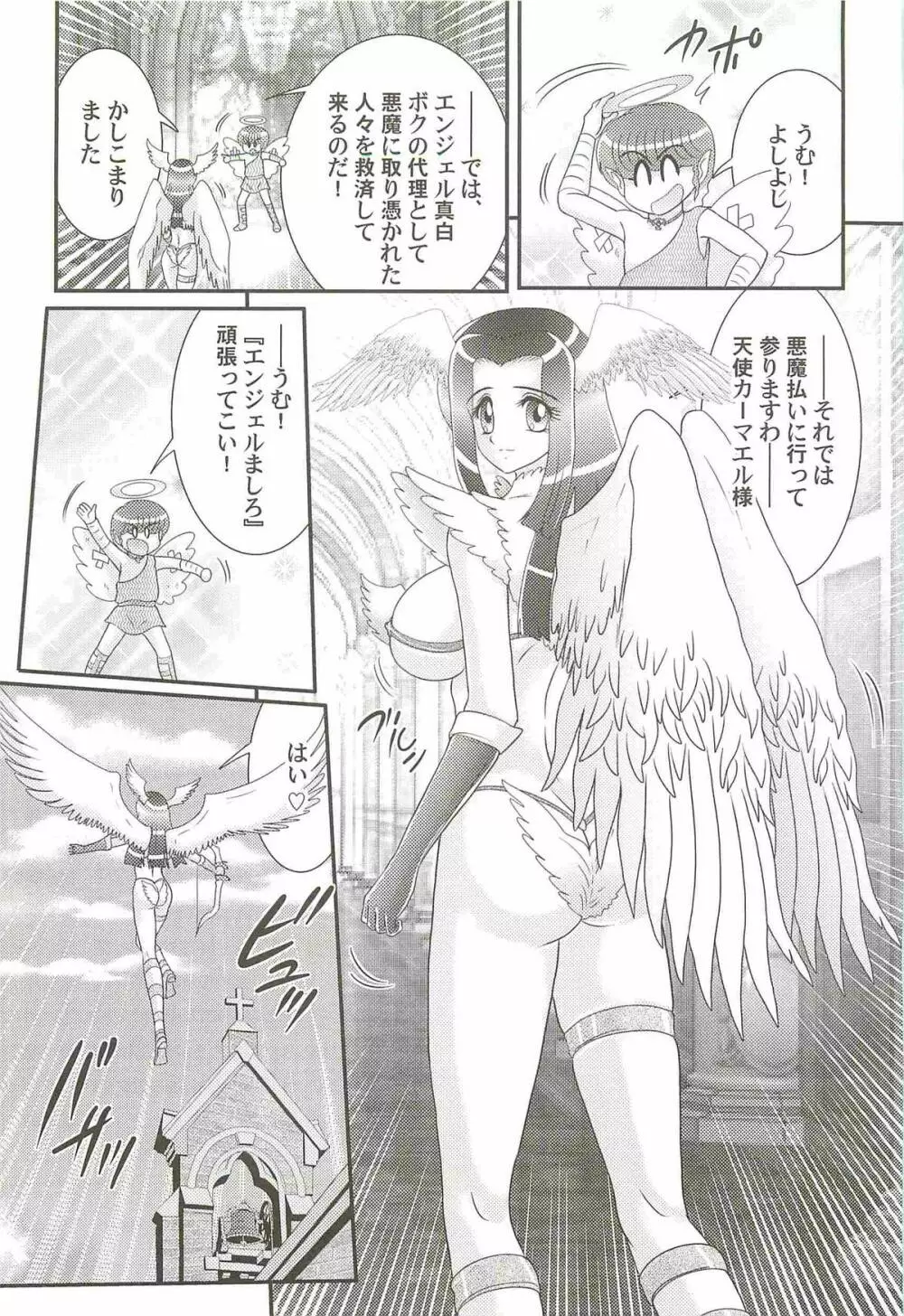 愛翼の天使―エンジェル・エージェント― 41ページ