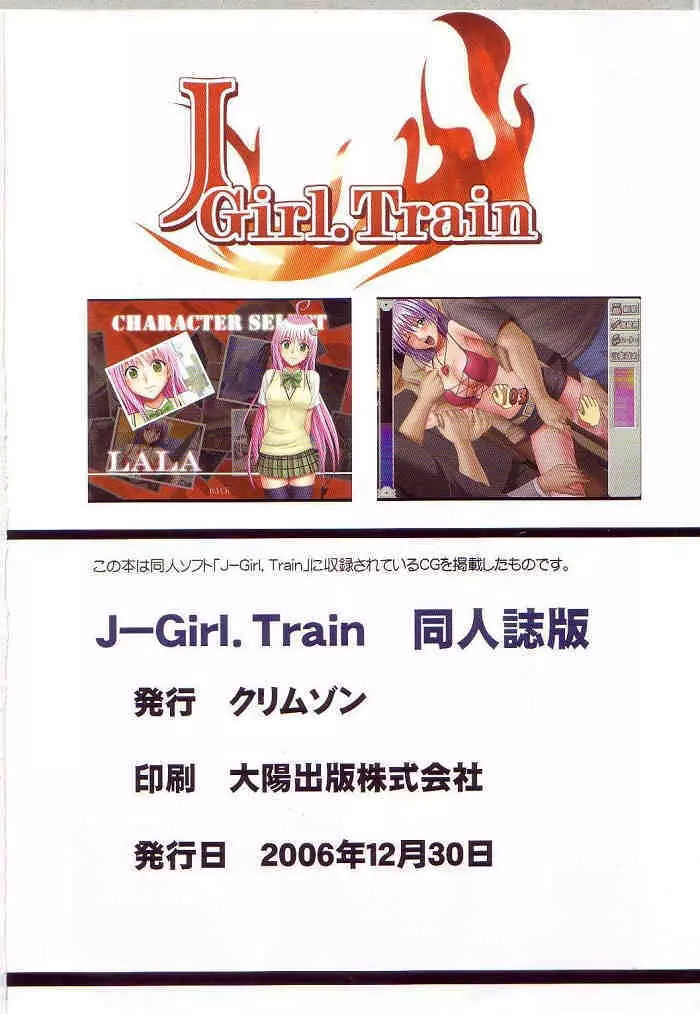 J-Girl.Train 40ページ