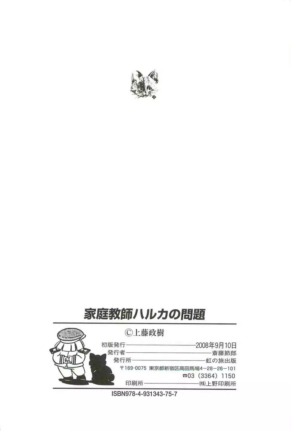 家庭教師ハルカの問題 146ページ