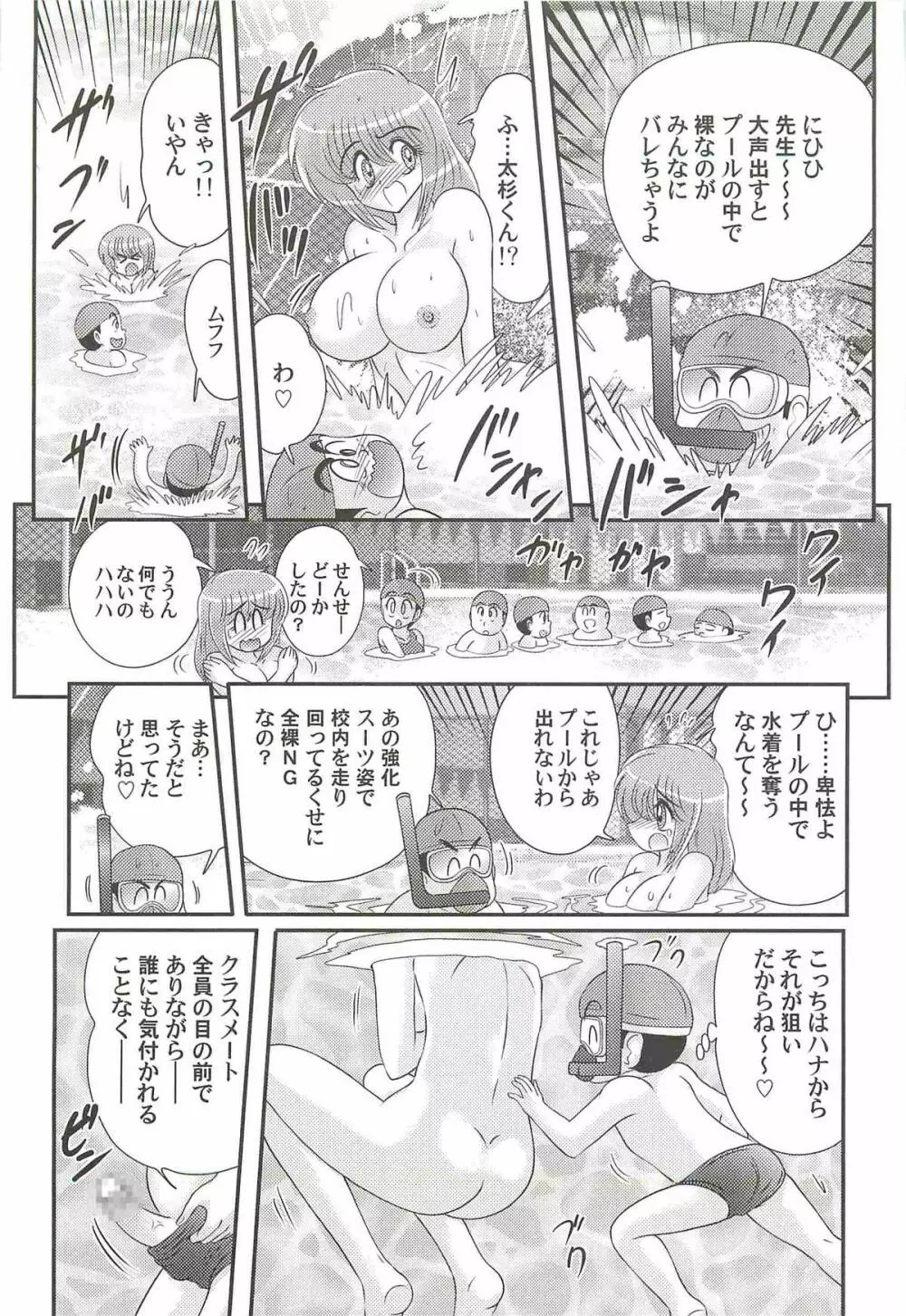 超乳戦士 レイナ先生 65ページ