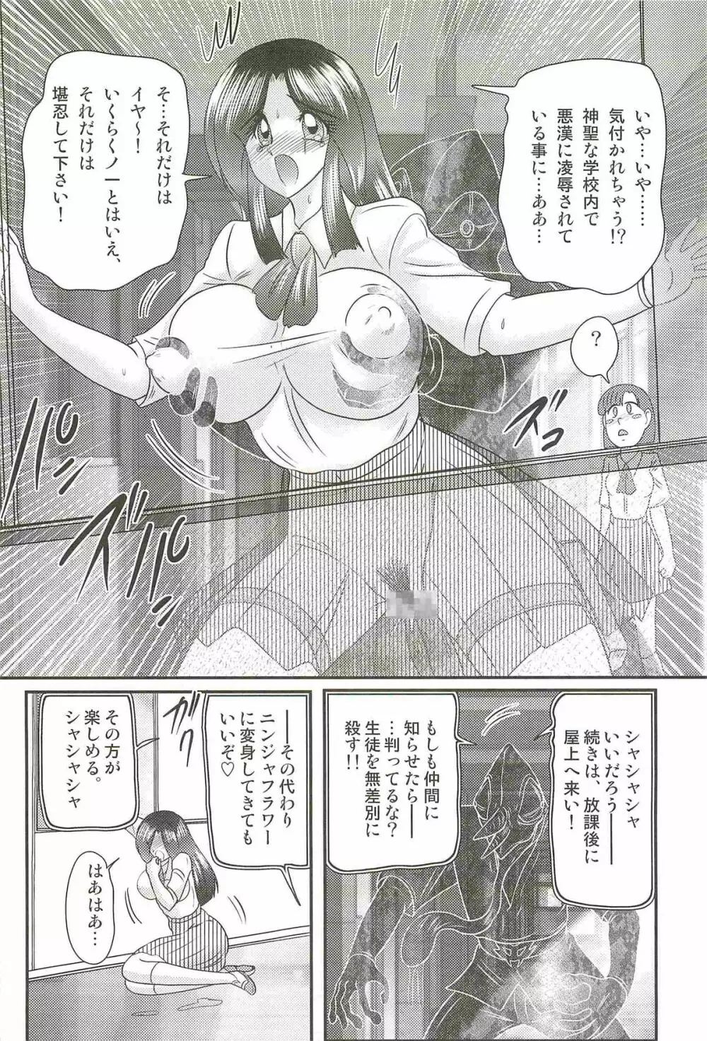 少女忍者シズカ91 100ページ