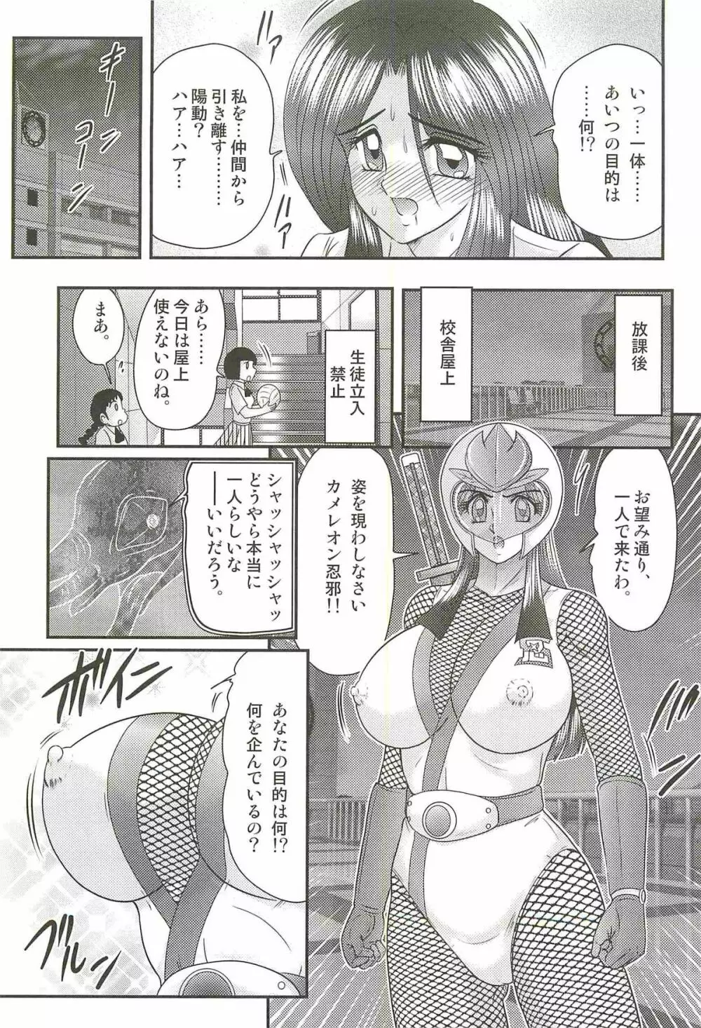 少女忍者シズカ91 101ページ
