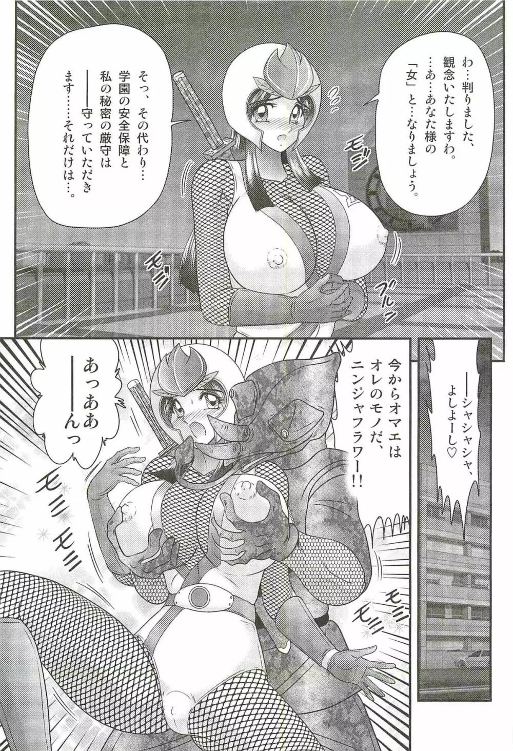 少女忍者シズカ91 107ページ