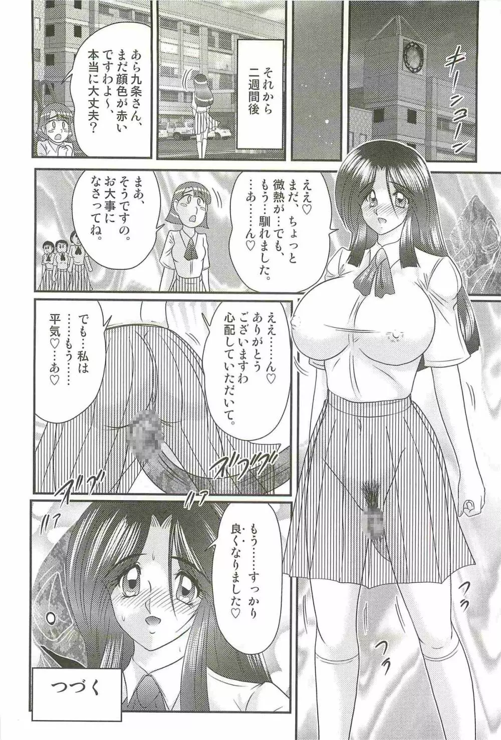 少女忍者シズカ91 112ページ