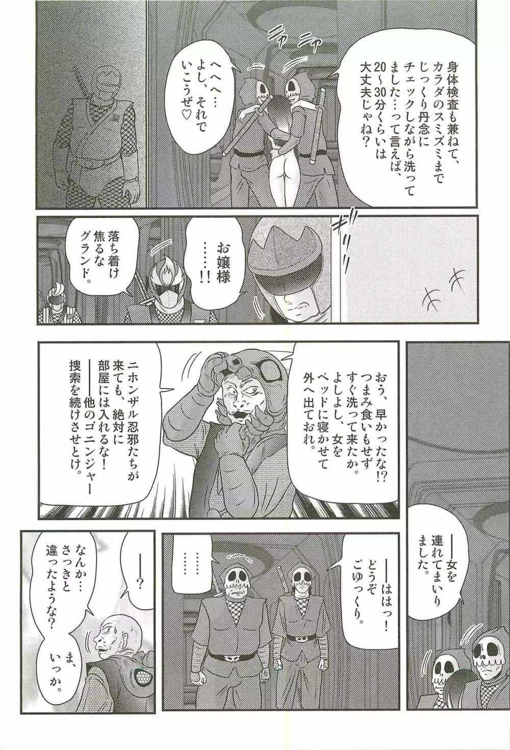 少女忍者シズカ91 129ページ
