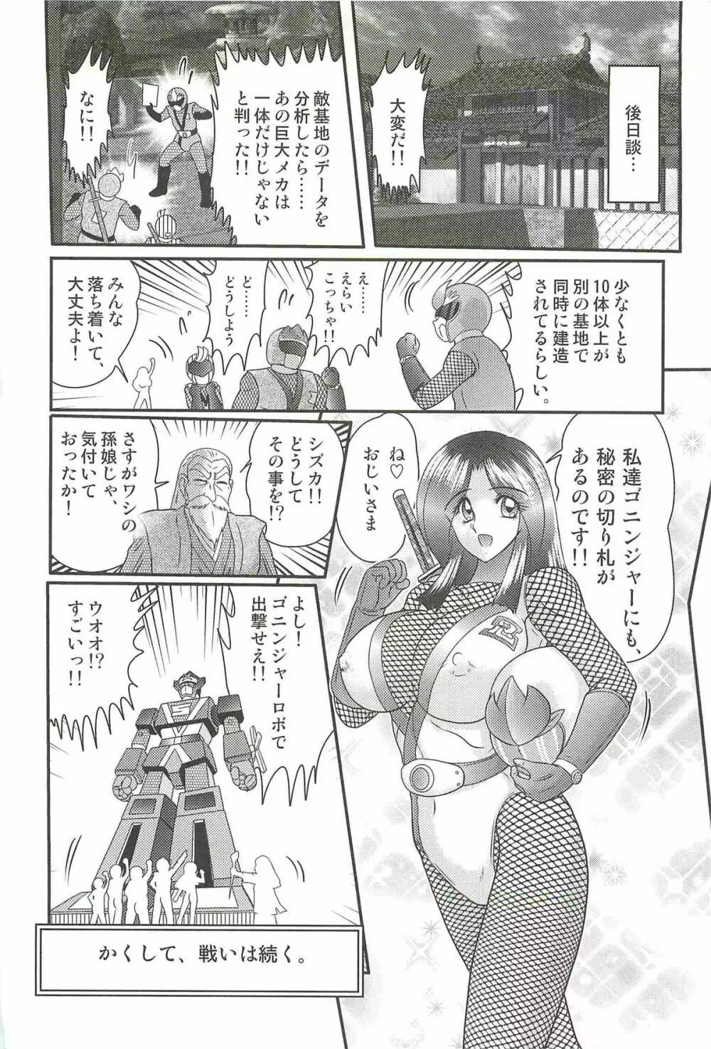 少女忍者シズカ91 144ページ