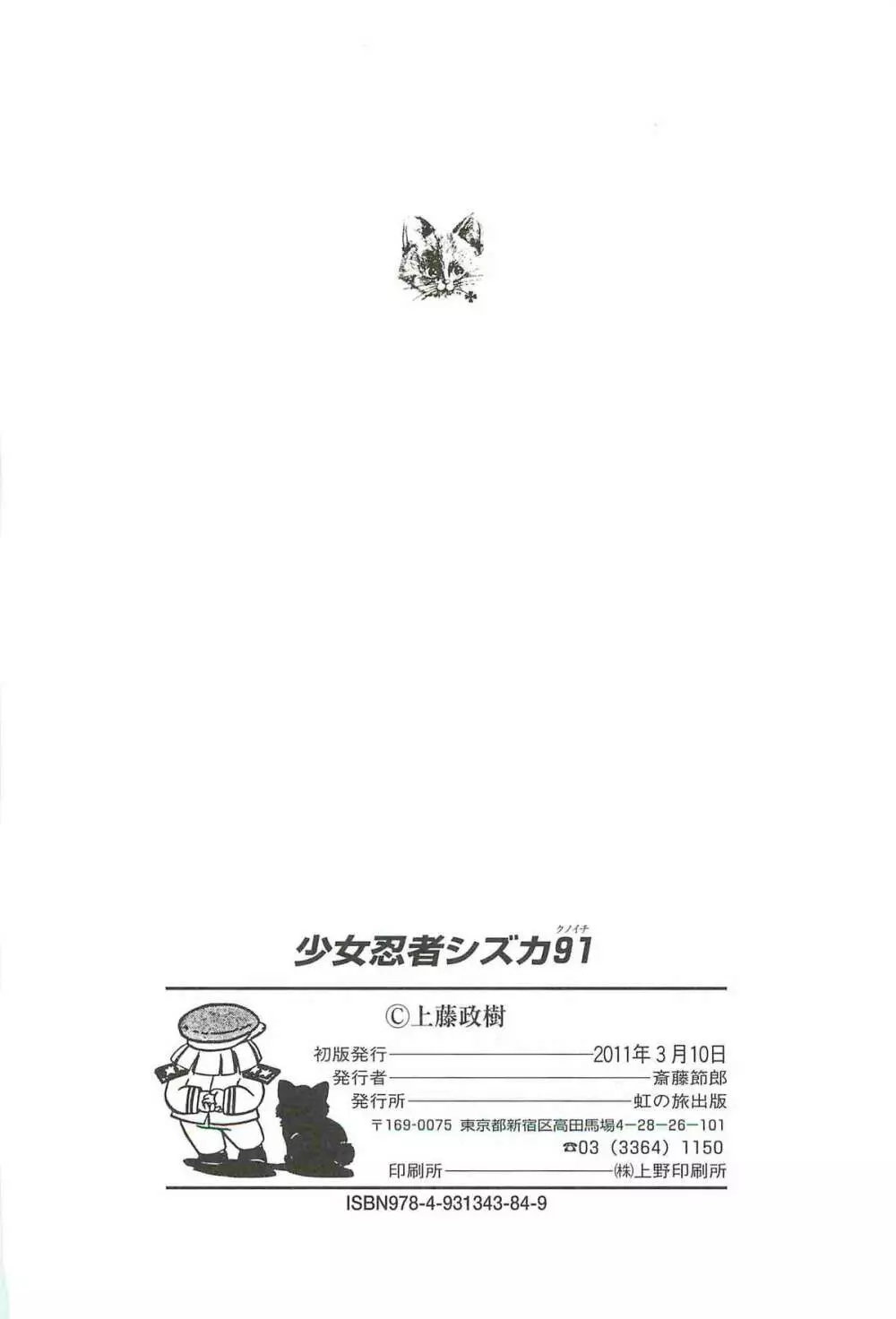 少女忍者シズカ91 146ページ
