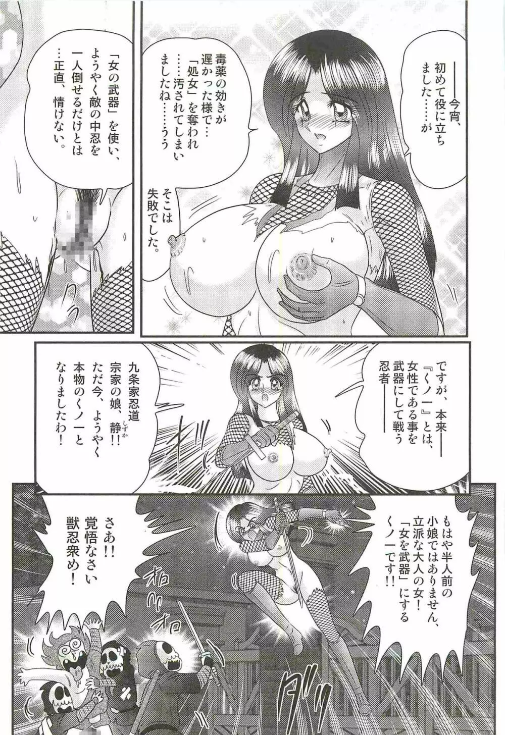 少女忍者シズカ91 43ページ