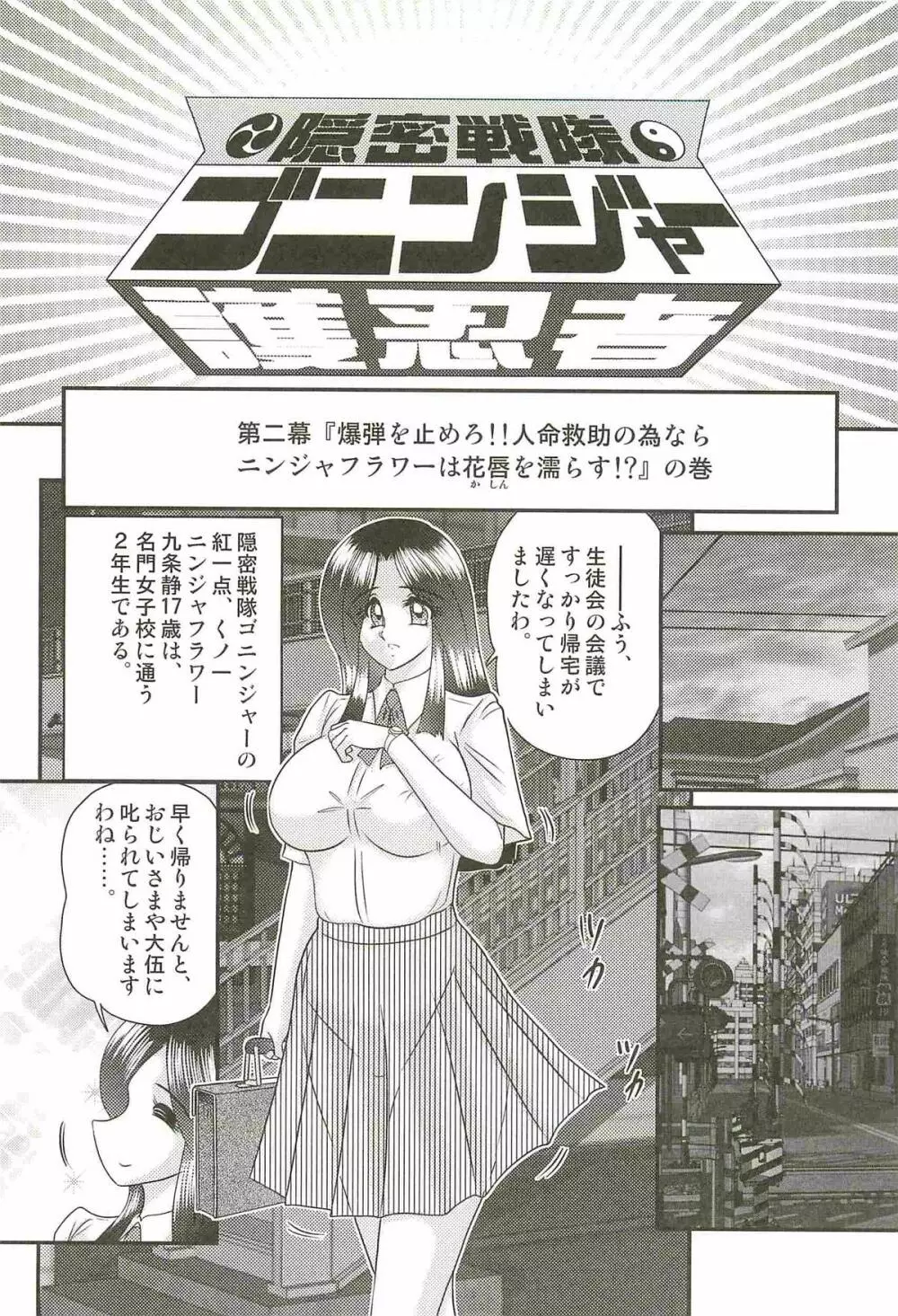 少女忍者シズカ91 46ページ
