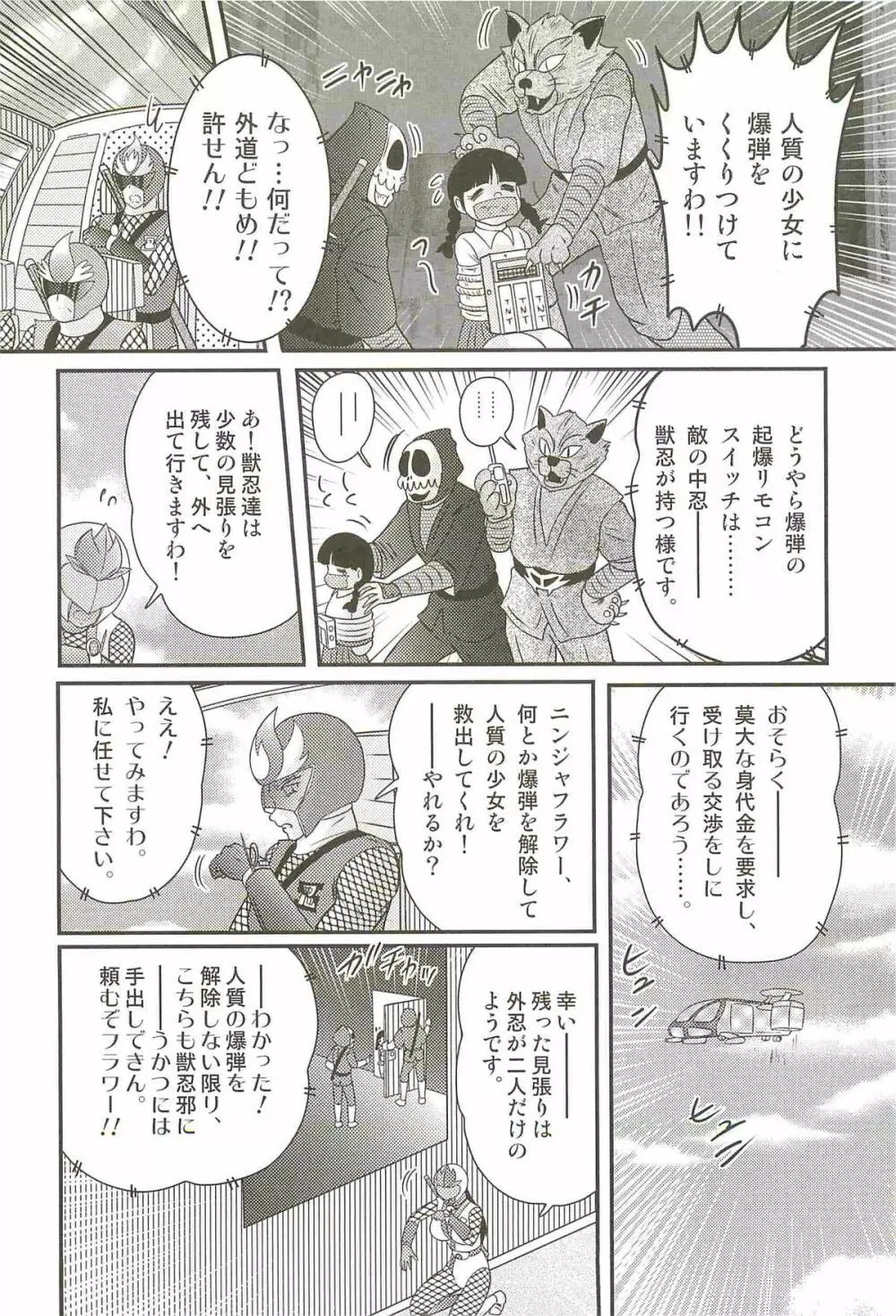 少女忍者シズカ91 52ページ